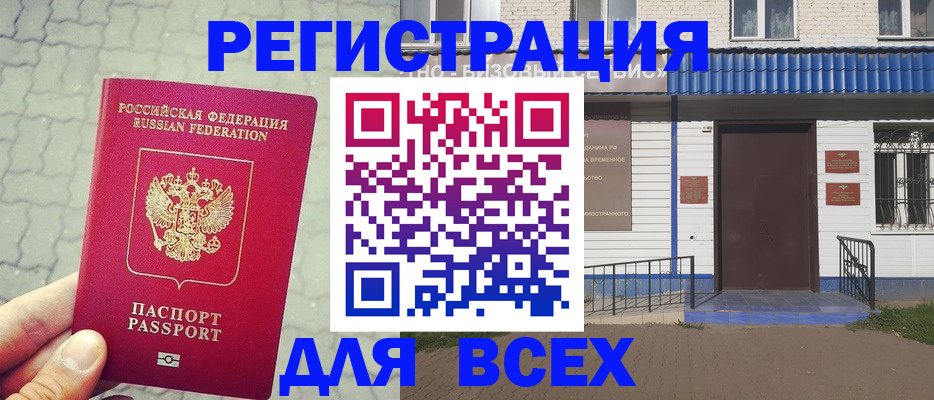 временная регистрация адрес в Россоши