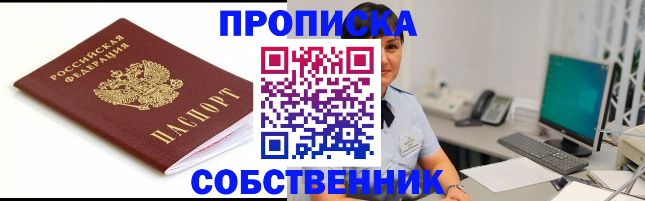 прописка поиск в Россоши